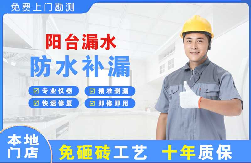 代县阳台漏水维修