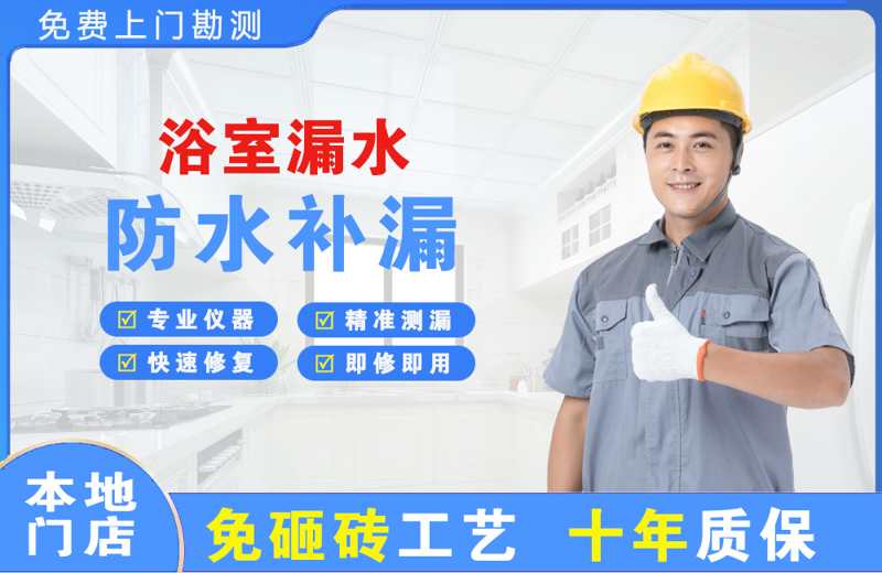代县浴室漏水维修